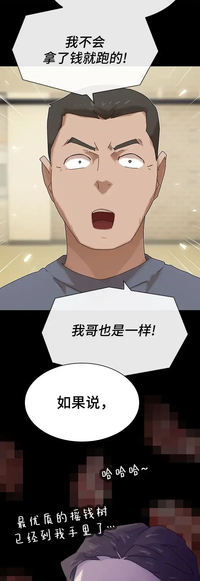 《天才解读世界》第44话 第50页
