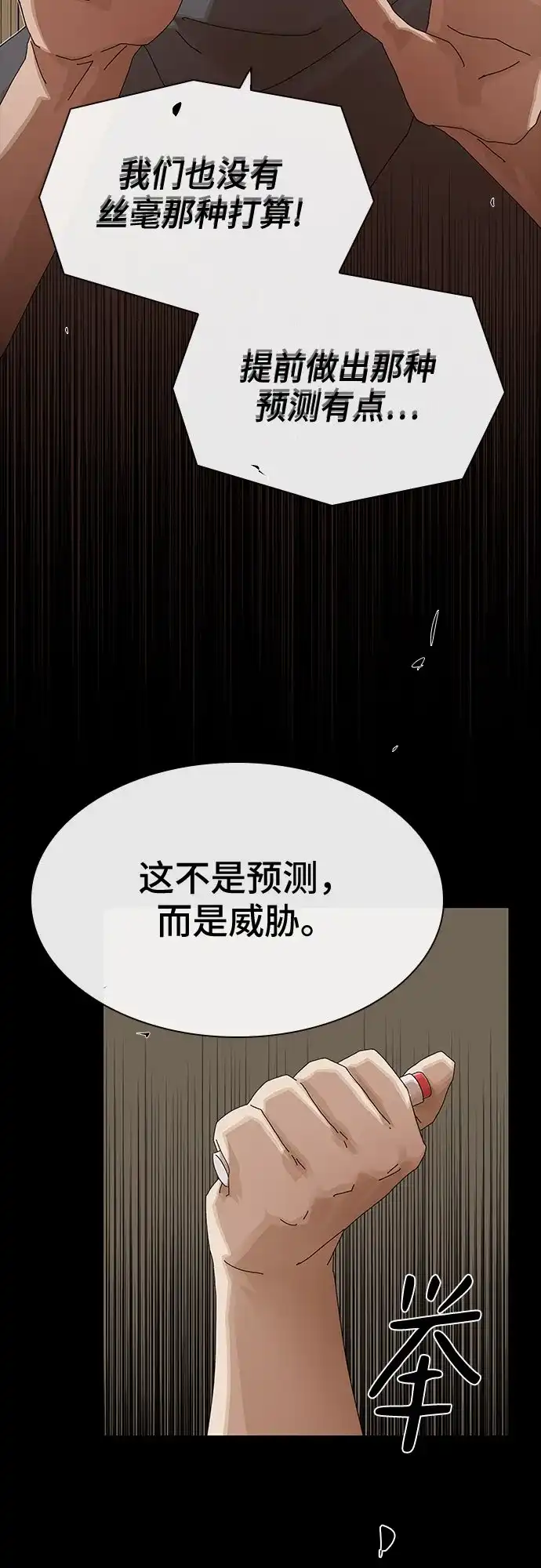 《天才解读世界》第44话 第54页