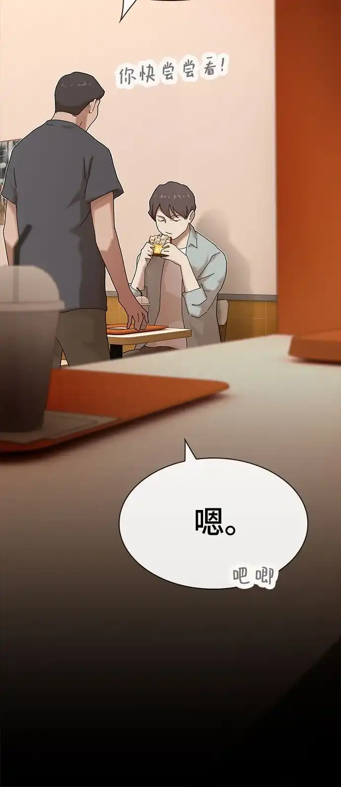 《天才解读世界》第44话 第31页
