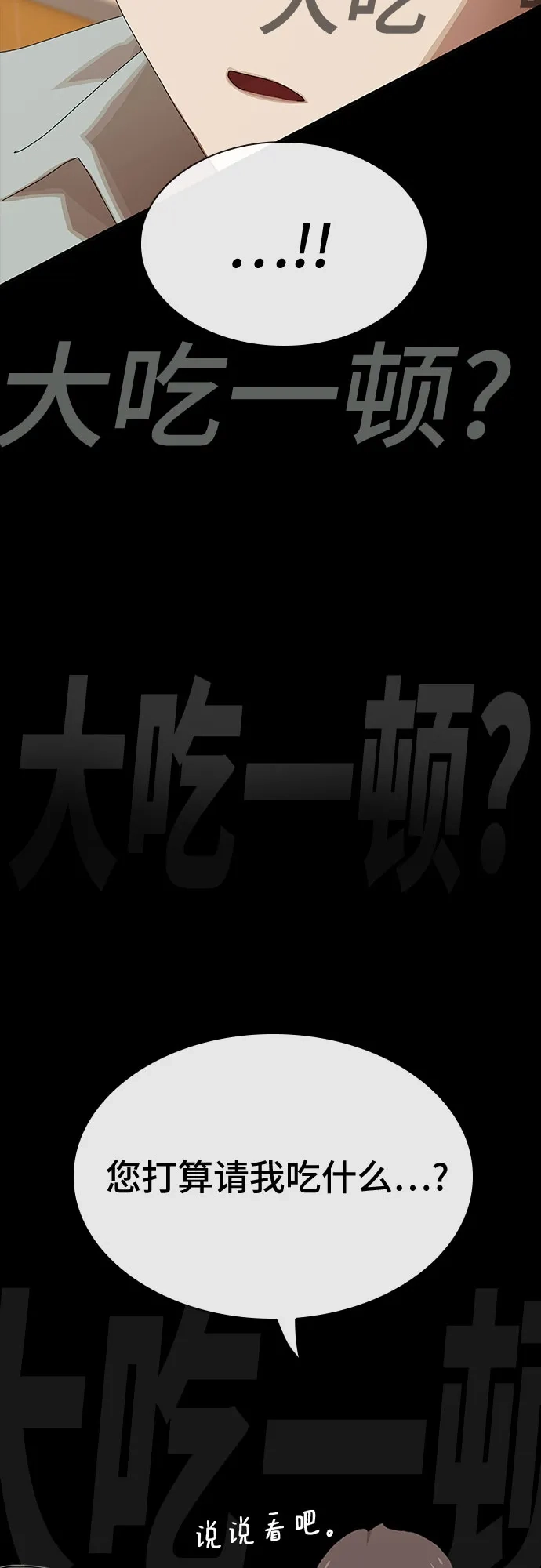 《天才解读世界》第44话 第36页