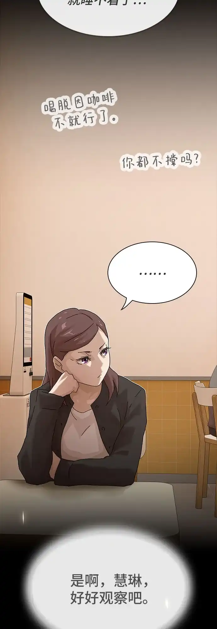 《天才解读世界》第44话 第88页