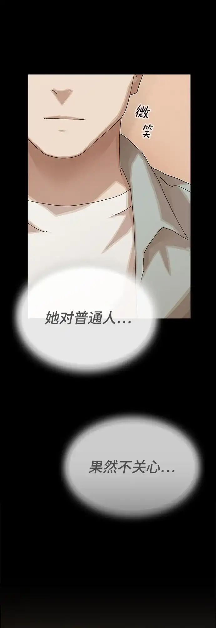 《天才解读世界》第44话 第70页