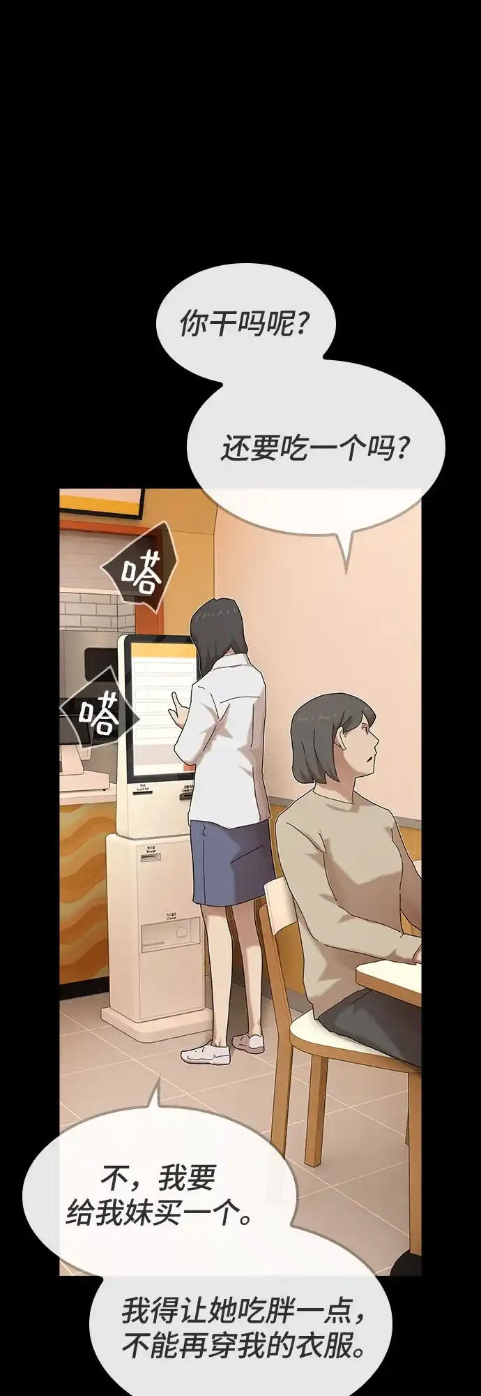 《天才解读世界》第44话 第84页