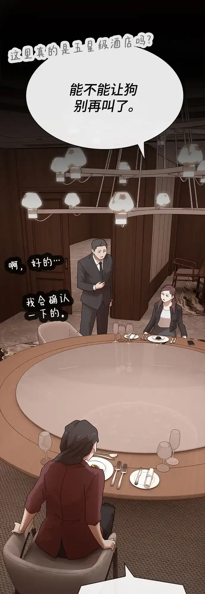 《天才解读世界》第44话 第20页