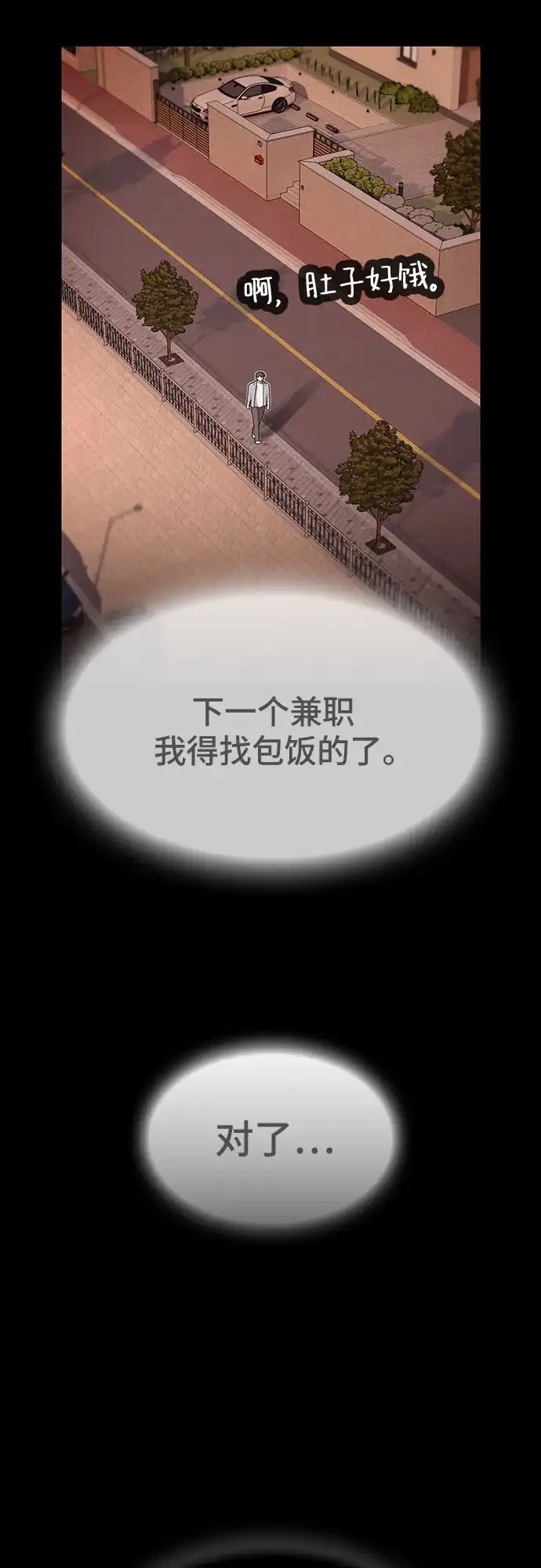 《天才解读世界》第44话 第6页