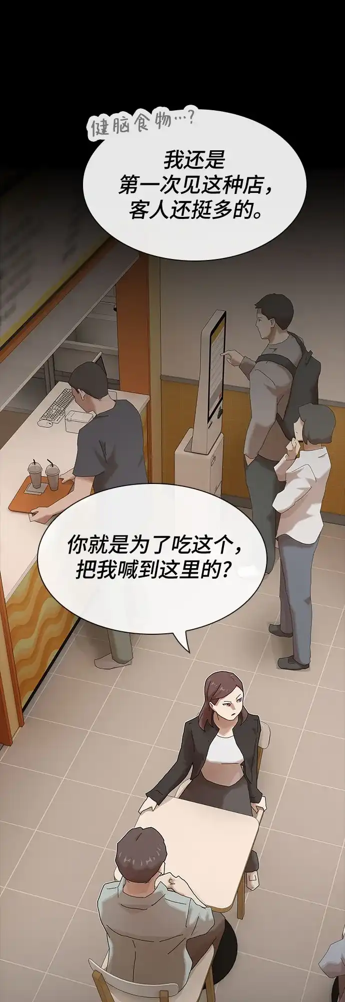 《天才解读世界》第44话 第74页