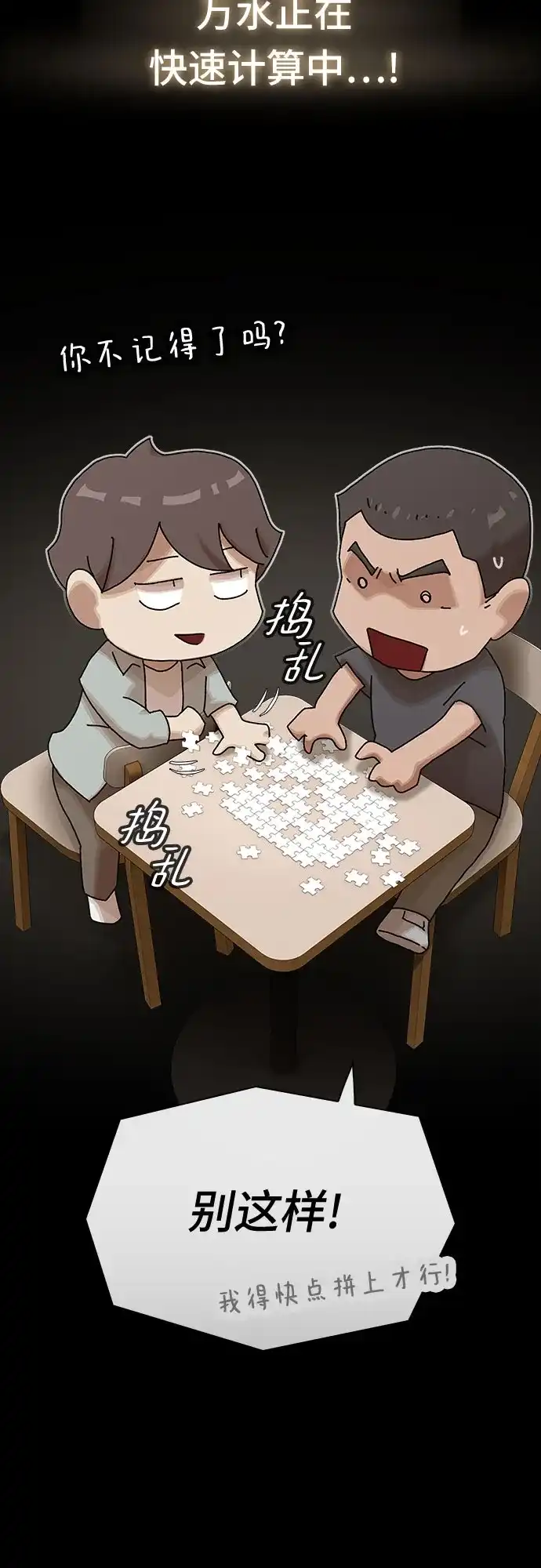 《天才解读世界》第44话 第72页