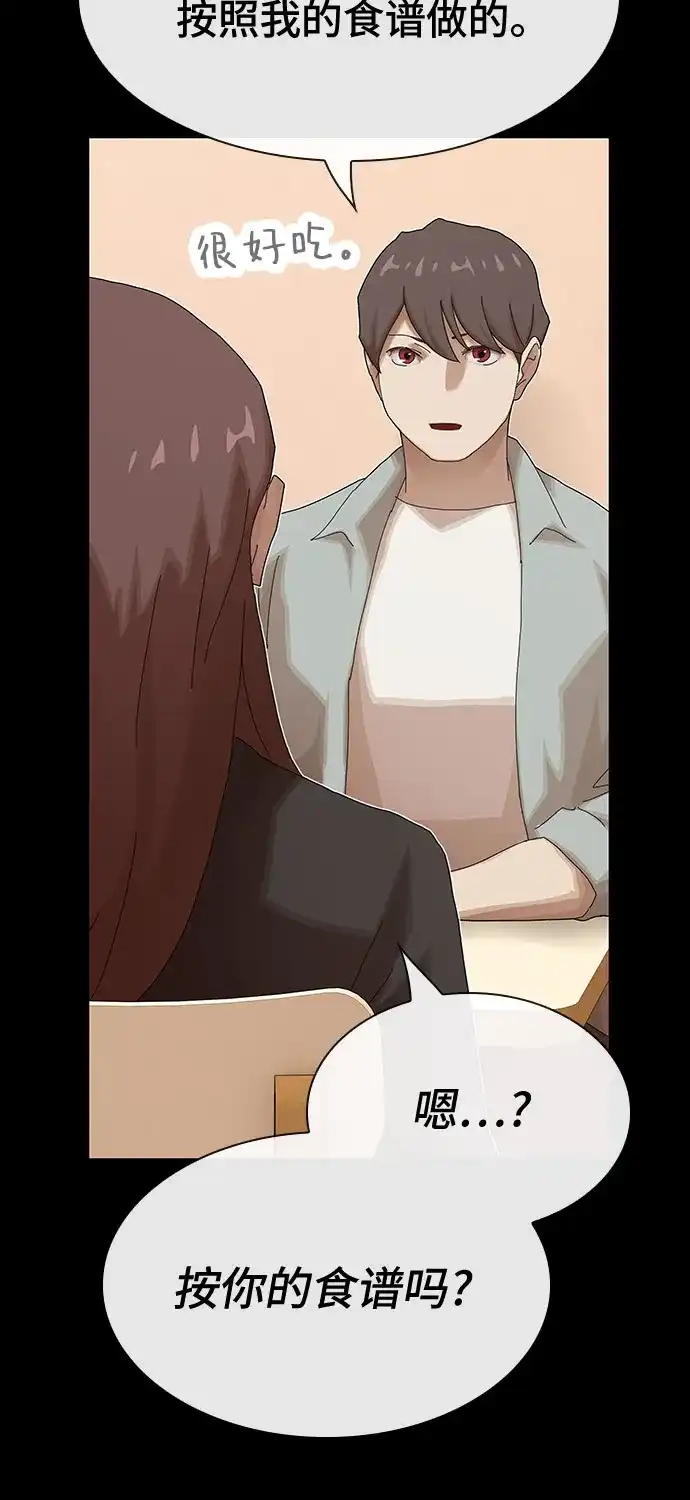 《天才解读世界》第44话 第77页