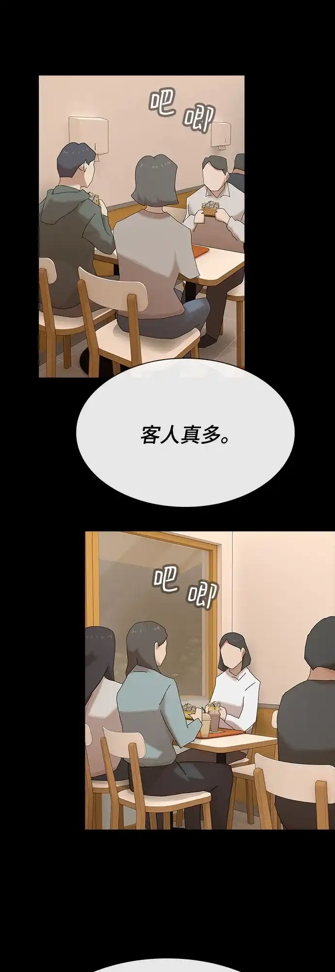 《天才解读世界》第44话 第82页