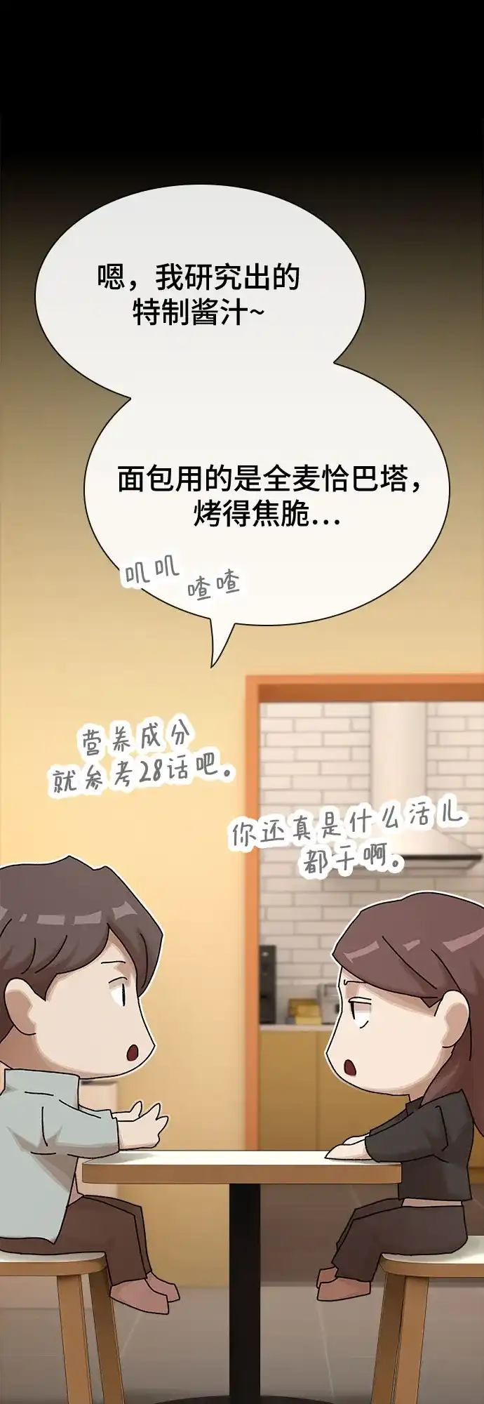 《天才解读世界》第44话 第78页
