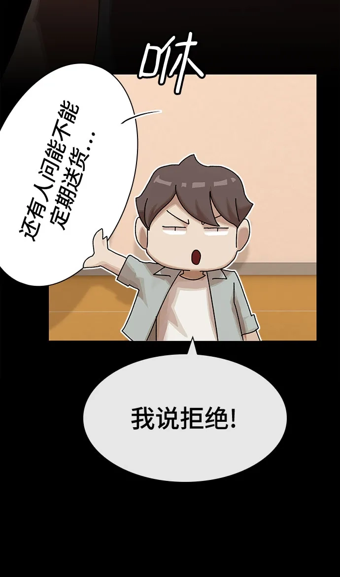 《天才解读世界》第44话 第47页
