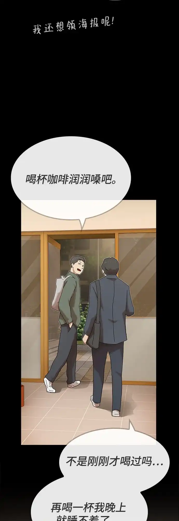 《天才解读世界》第44话 第87页