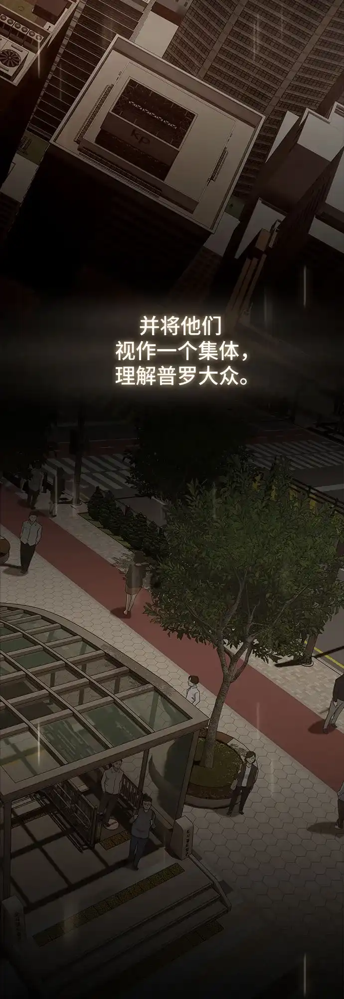 《天才解读世界》第44话 第95页