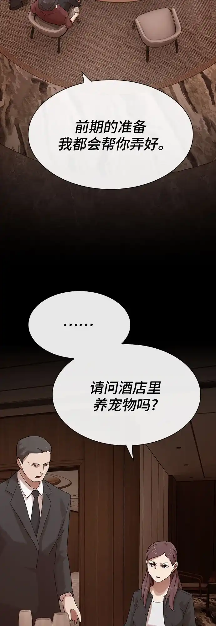 《天才解读世界》第44话 第16页