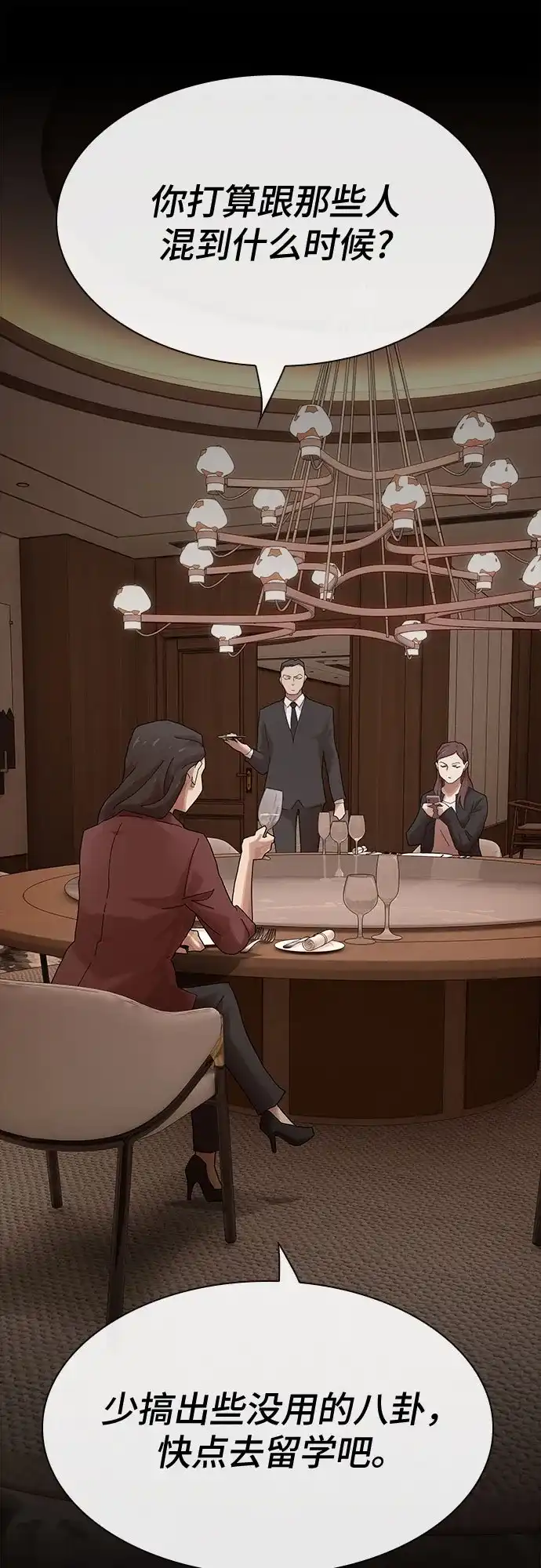 《天才解读世界》第44话 第14页