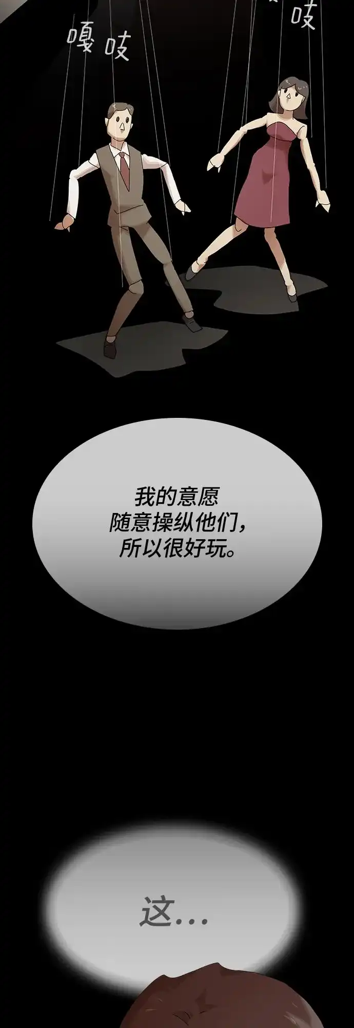 《天才解读世界》第44话 第106页
