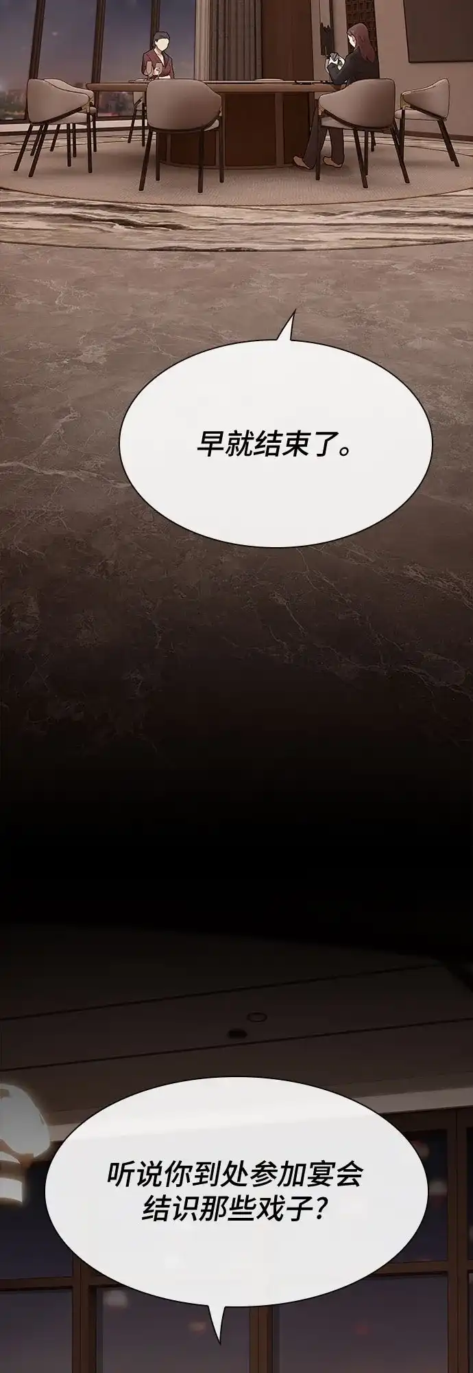 《天才解读世界》第44话 第12页