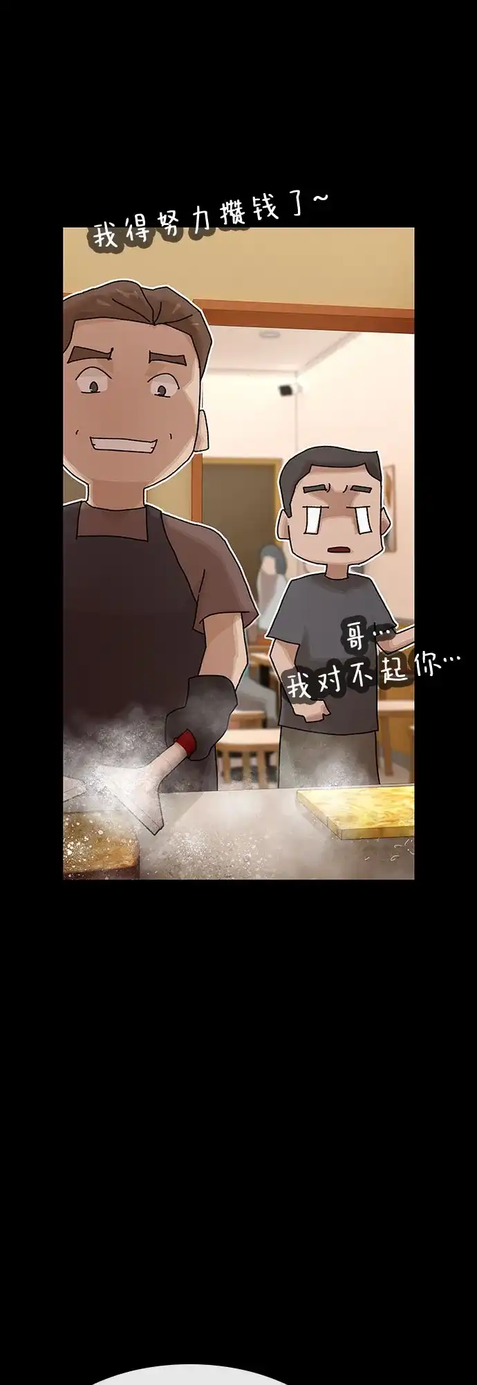 《天才解读世界》第44话 第42页