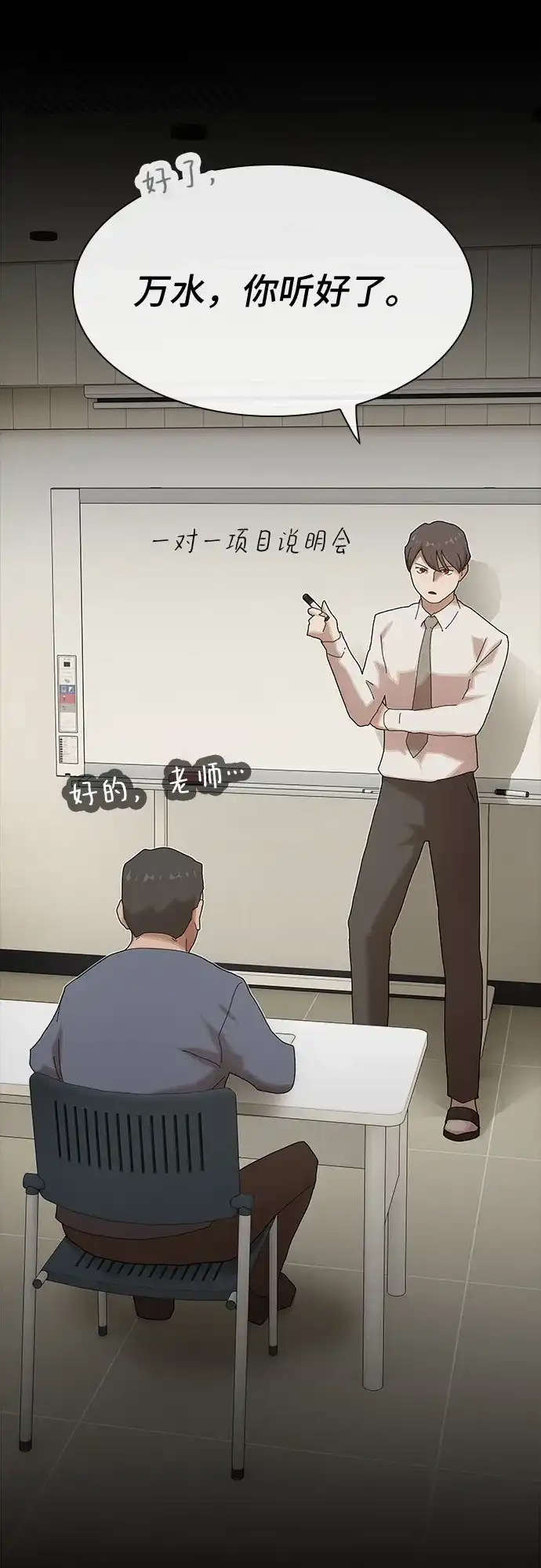 《天才解读世界》第44话 第48页