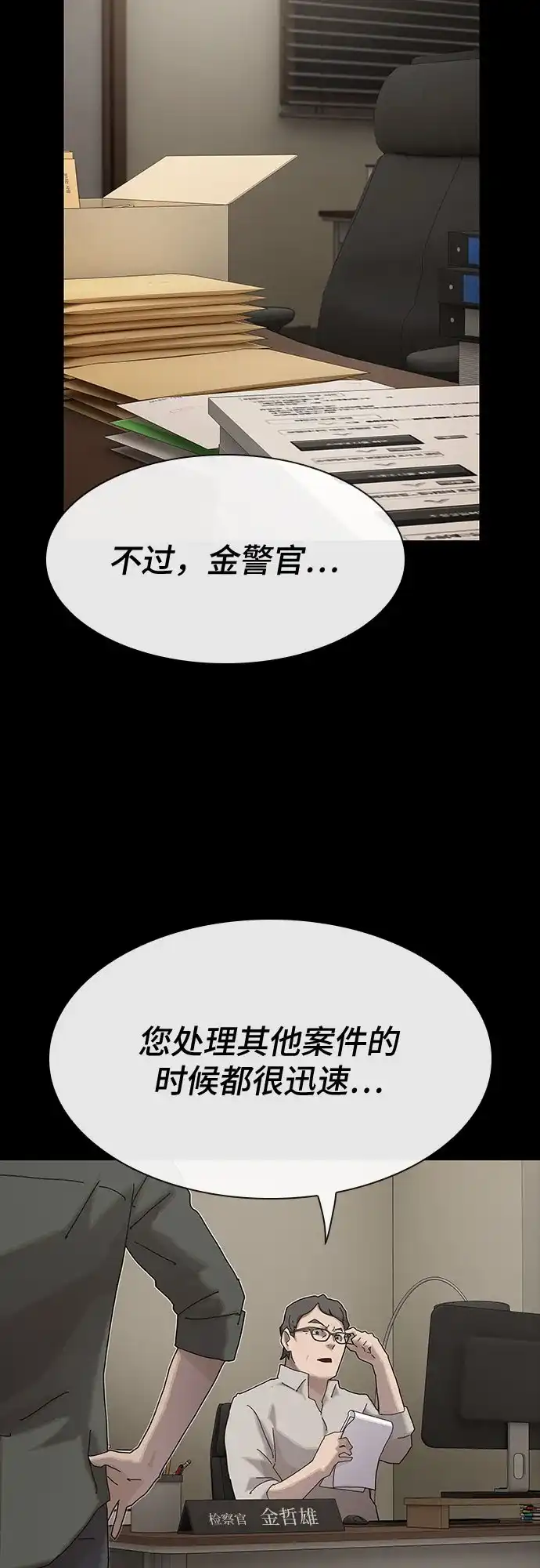 《天才解读世界》第44话 第110页