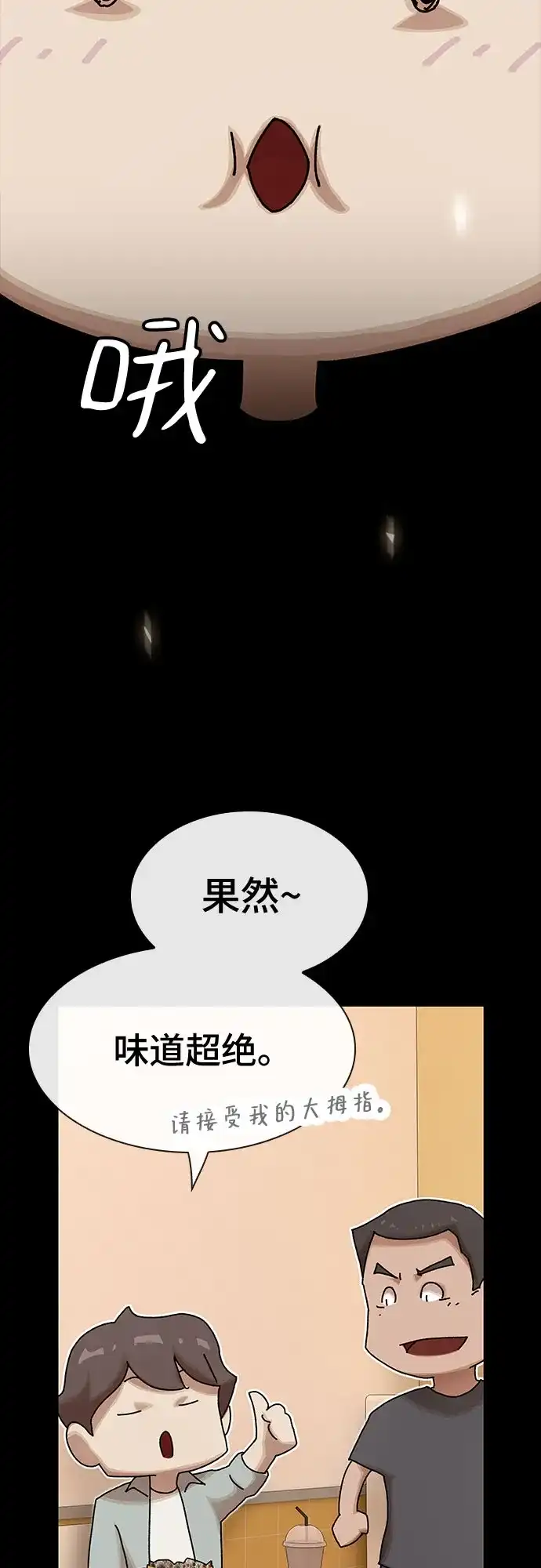 《天才解读世界》第44话 第33页