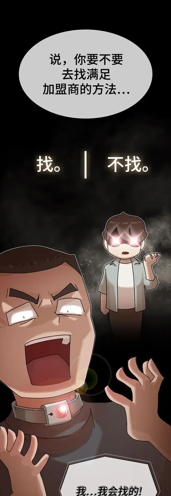 《天才解读世界》第44话 第56页