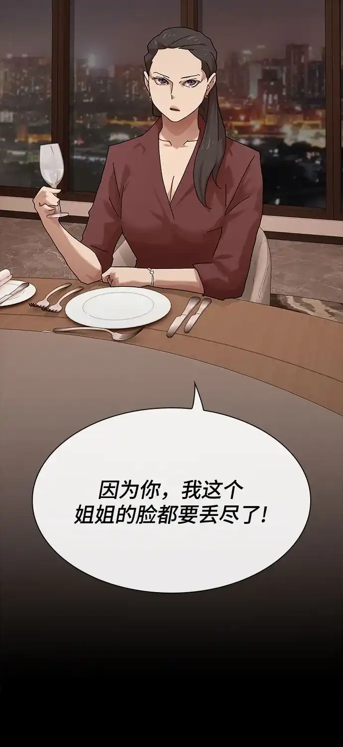 《天才解读世界》第44话 第13页