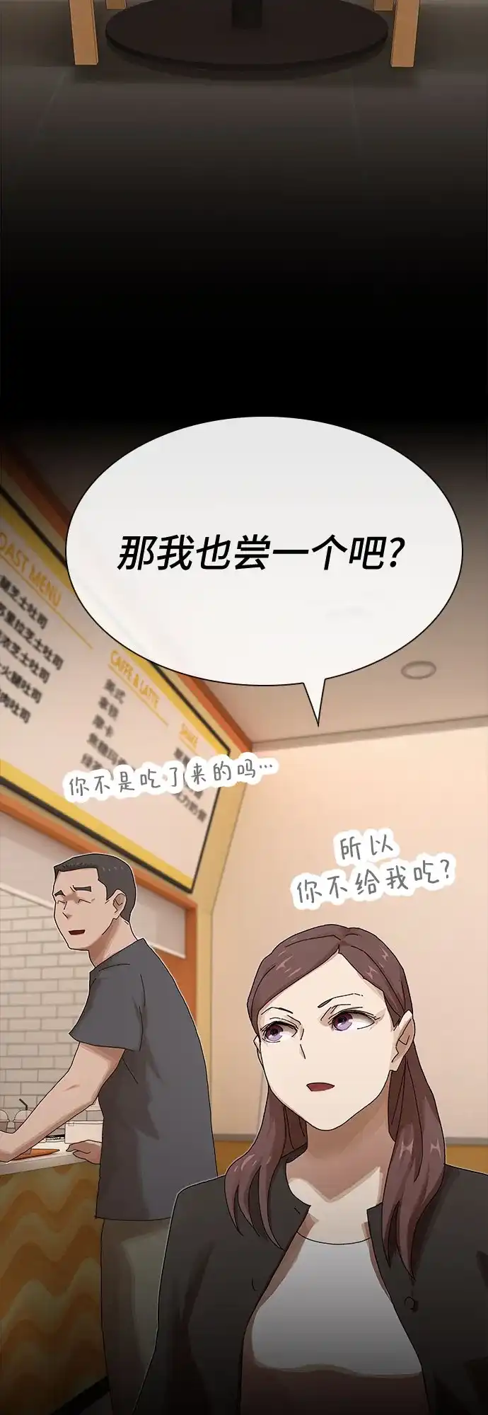 《天才解读世界》第44话 第79页