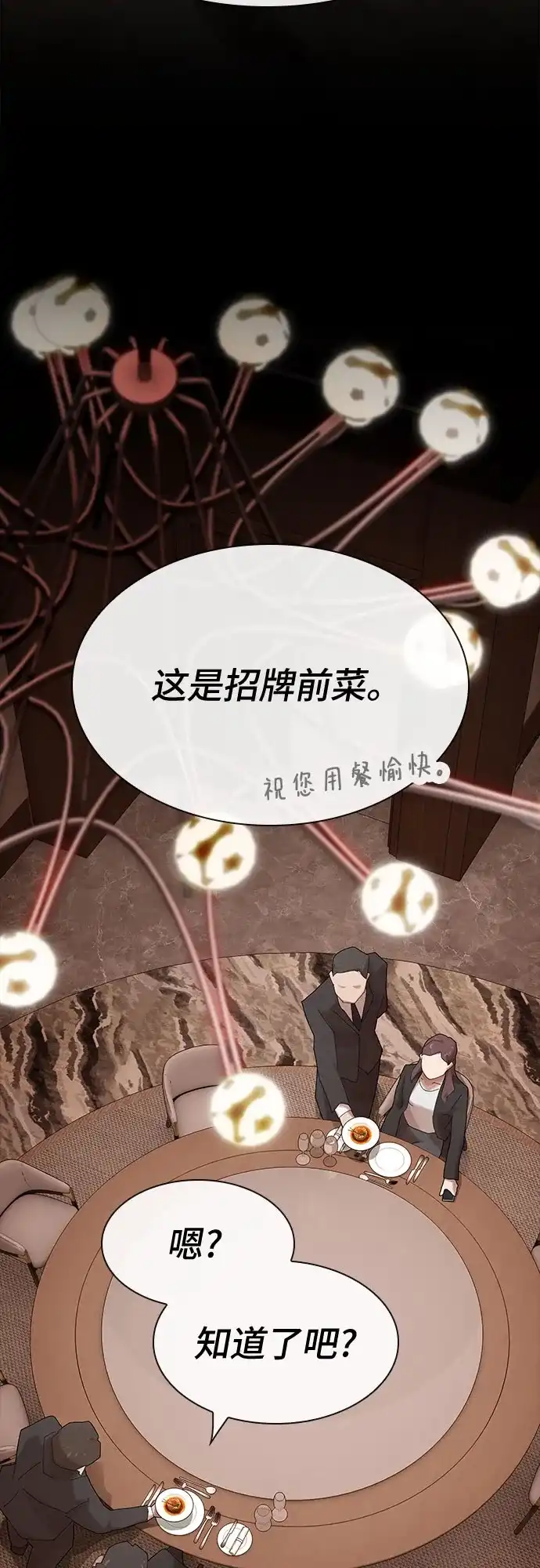 《天才解读世界》第44话 第15页