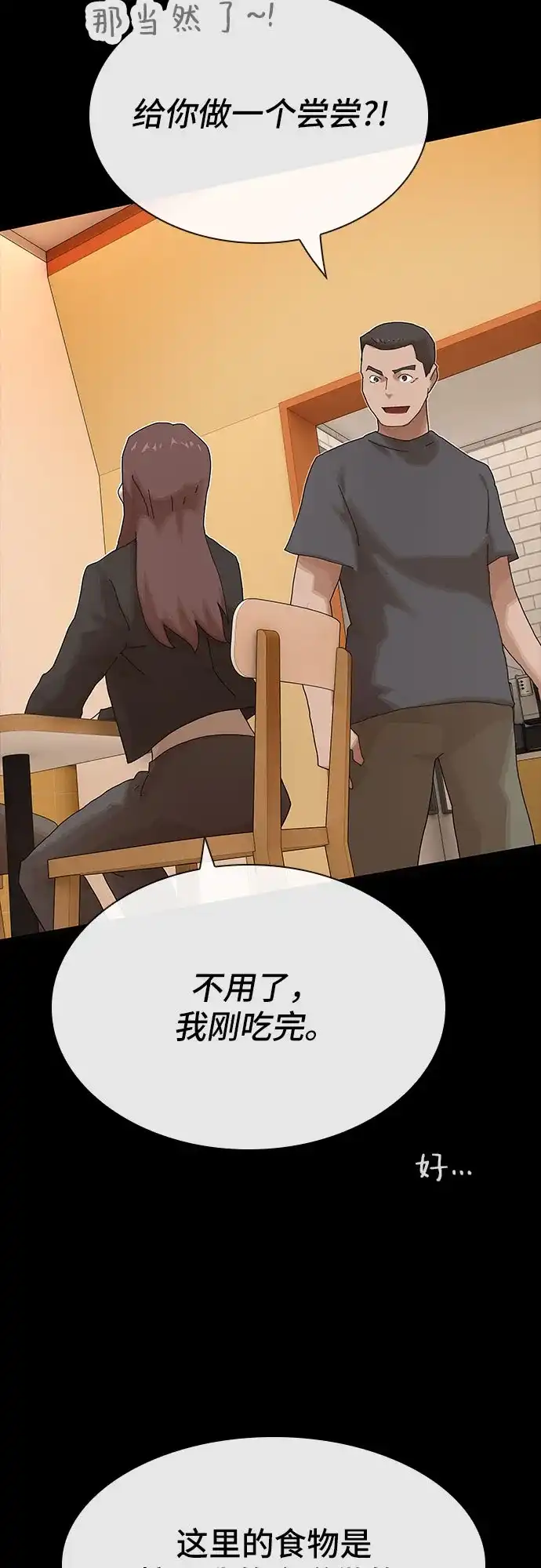 《天才解读世界》第44话 第76页