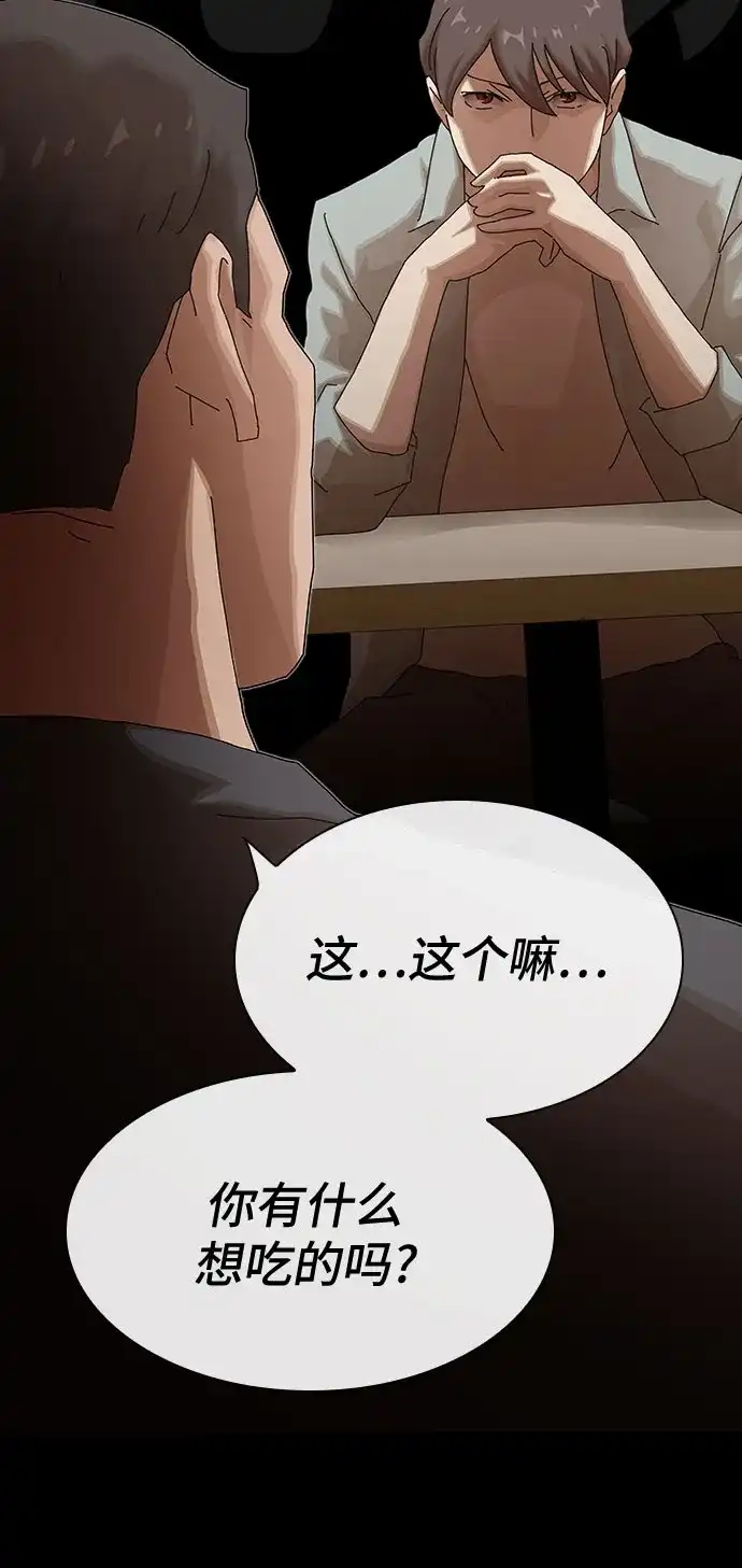 《天才解读世界》第44话 第37页