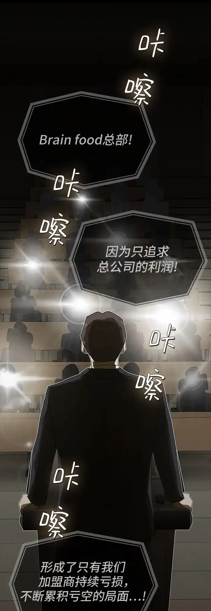 《天才解读世界》第44话 第52页