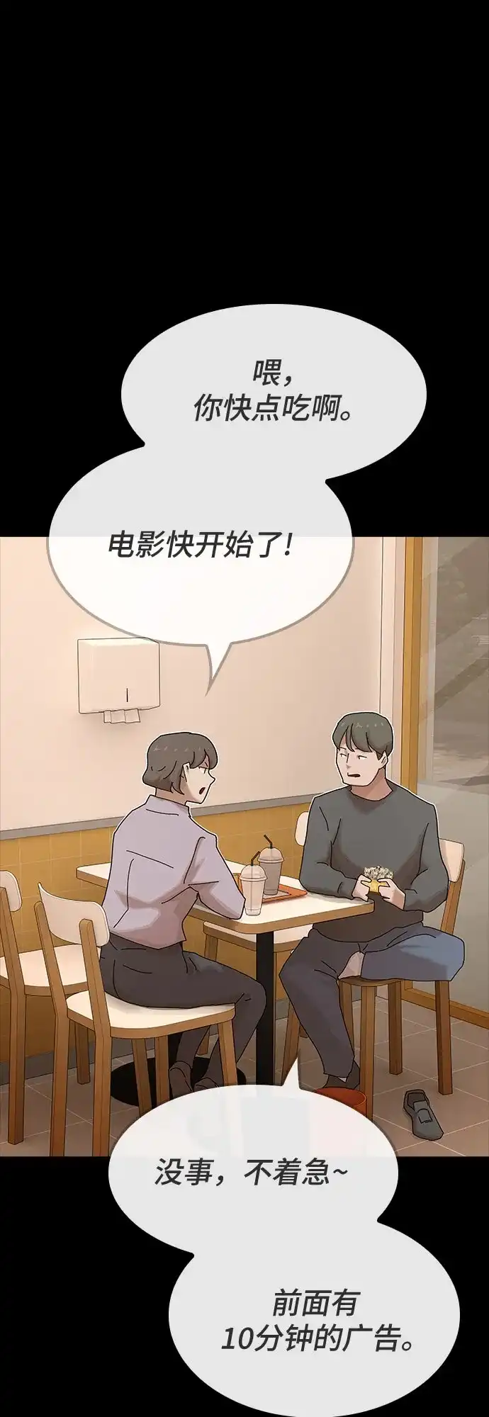 《天才解读世界》第44话 第86页