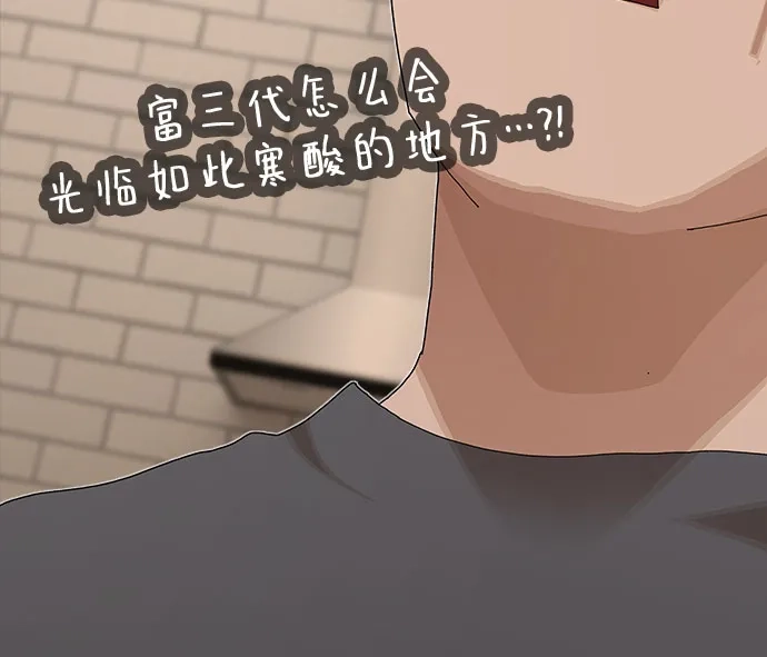 《天才解读世界》第44话 第66页
