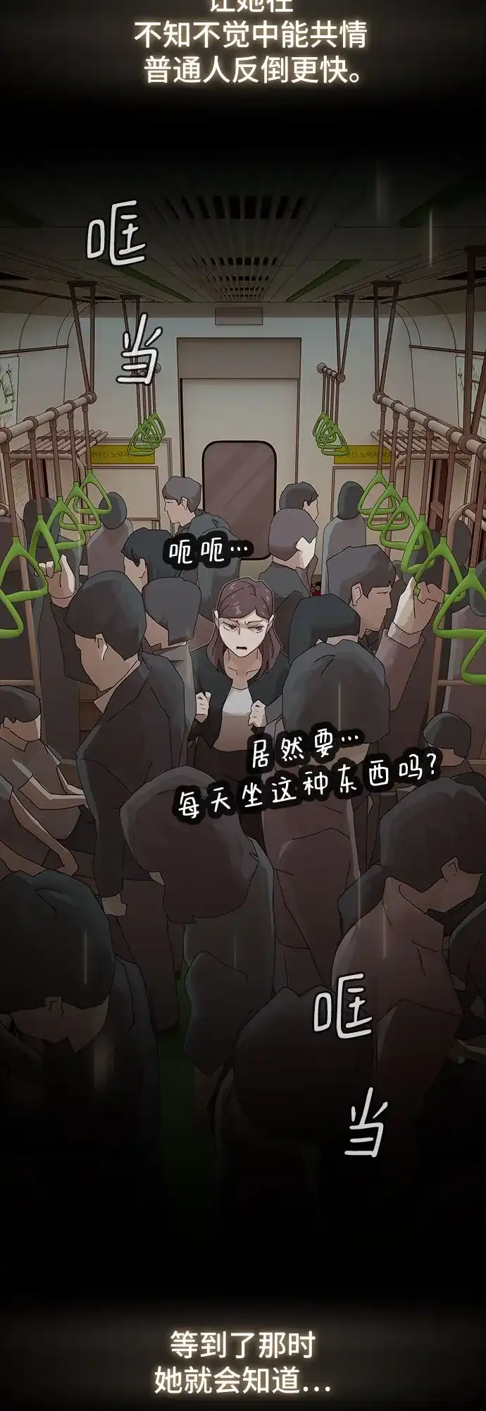 《天才解读世界》第44话 第98页