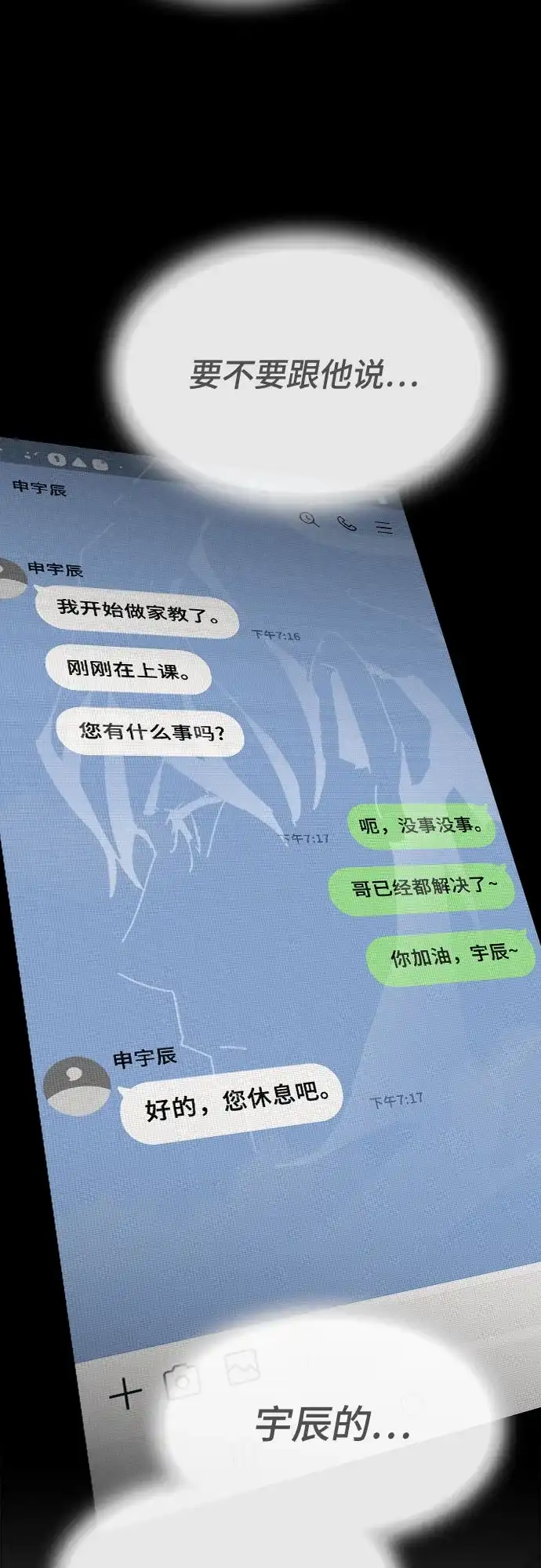 《天才解读世界》第44话 第113页