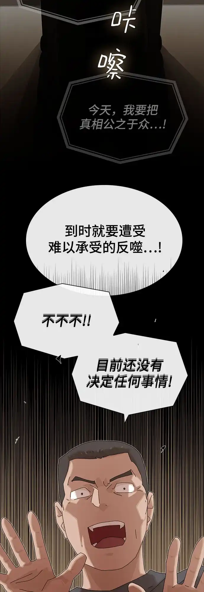 《天才解读世界》第44话 第53页