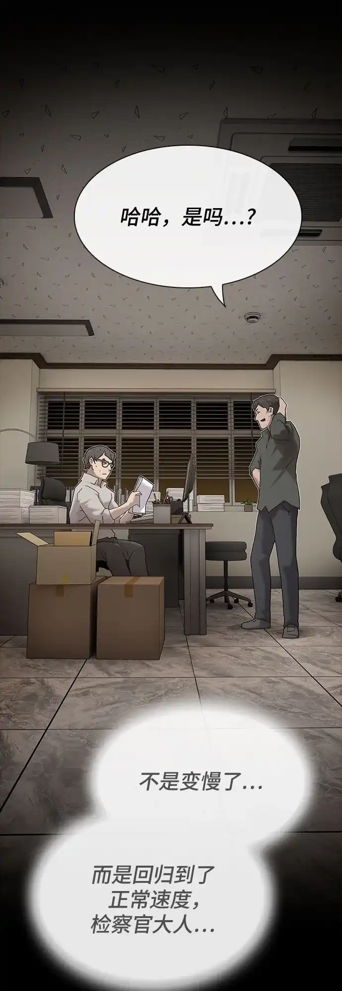 《天才解读世界》第44话 第112页