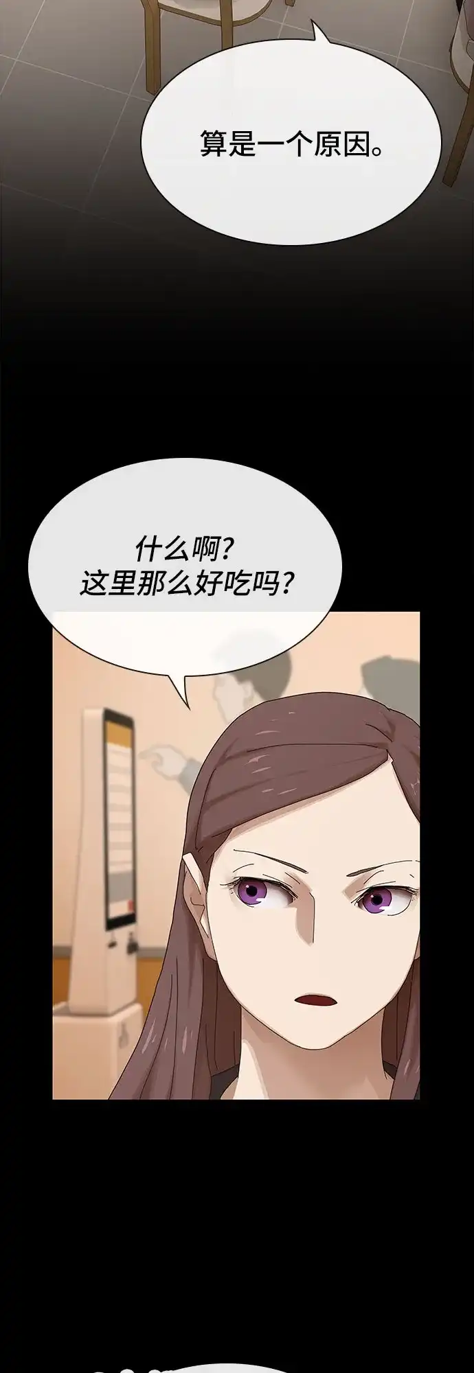 《天才解读世界》第44话 第75页