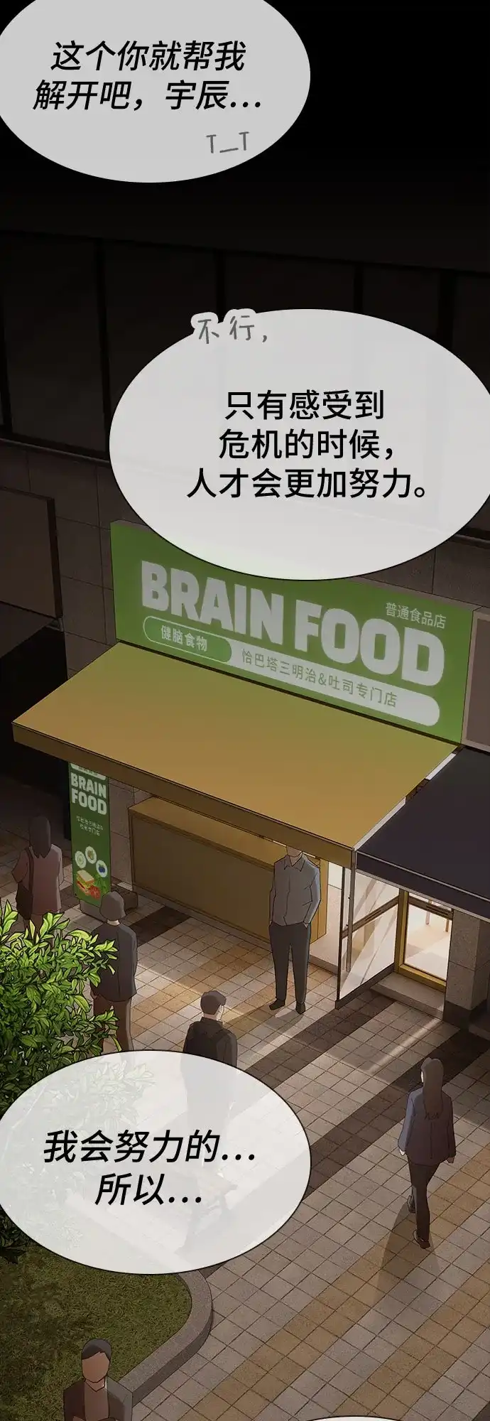 《天才解读世界》第44话 第58页