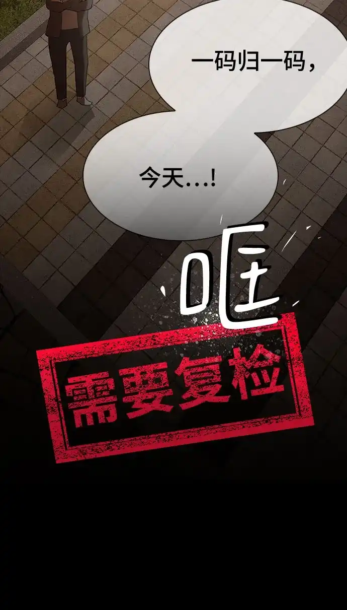 《天才解读世界》第44话 第59页