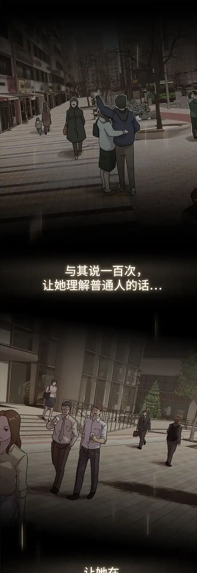 《天才解读世界》第44话 第97页