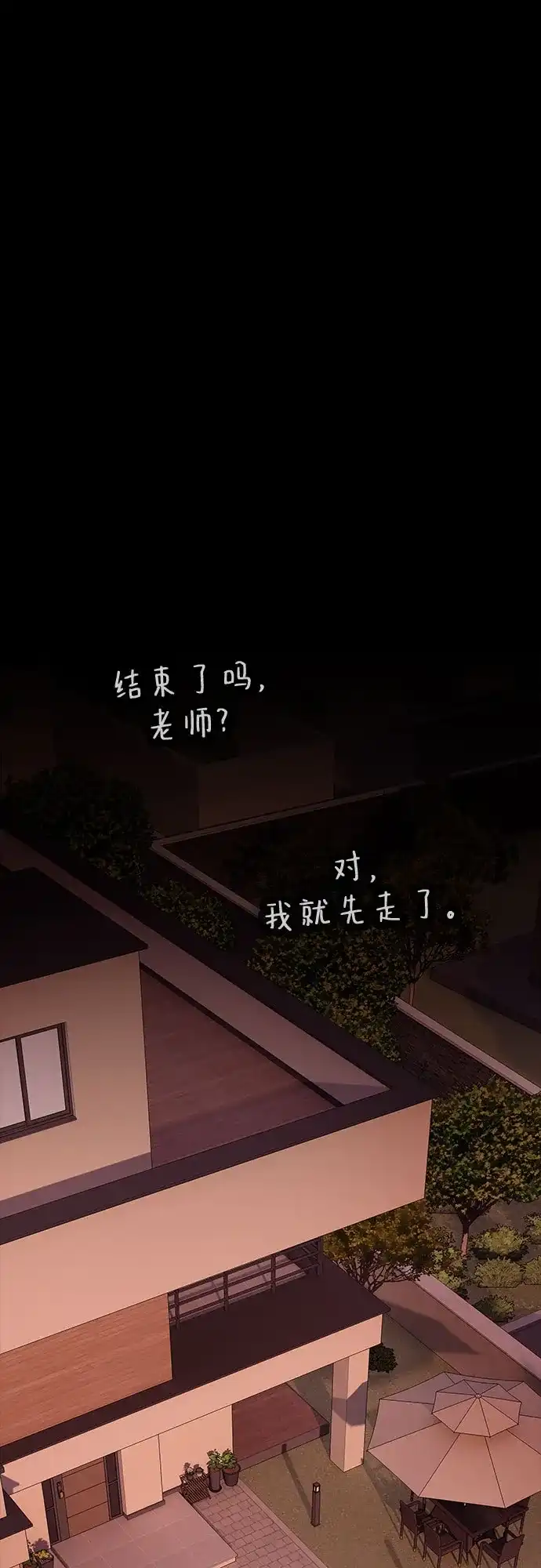 《天才解读世界》第44话 第2页