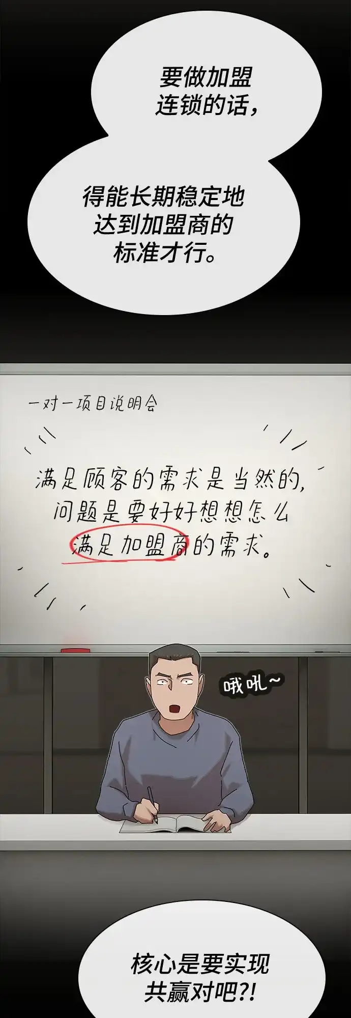 《天才解读世界》第44话 第49页