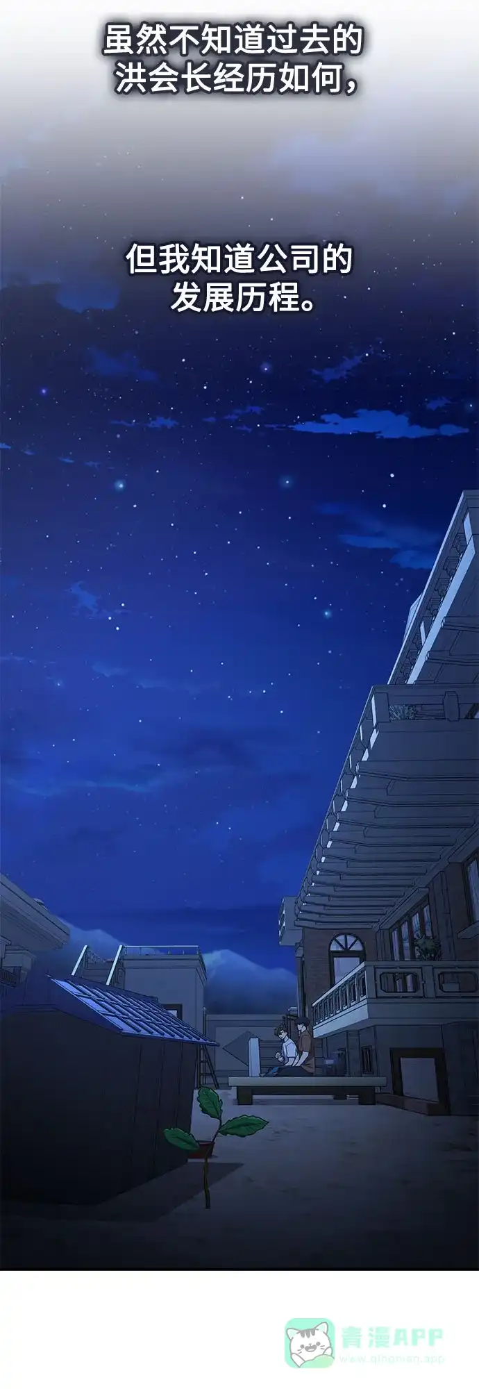 天才决定过平凡生活 - 第40话 第51页