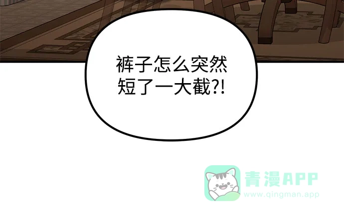 天才决定过平凡生活 - 第40话 第31页