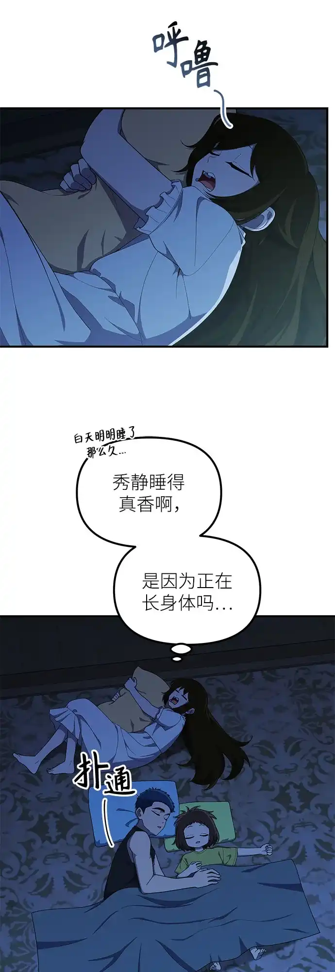 天才决定过平凡生活 - 第40话 第58页
