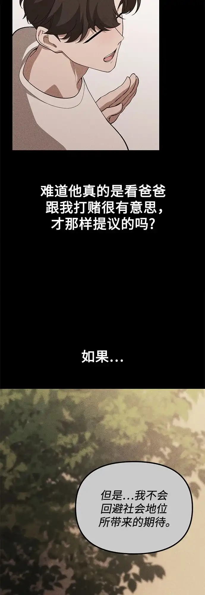 天才决定过平凡生活 - 第40话 第49页