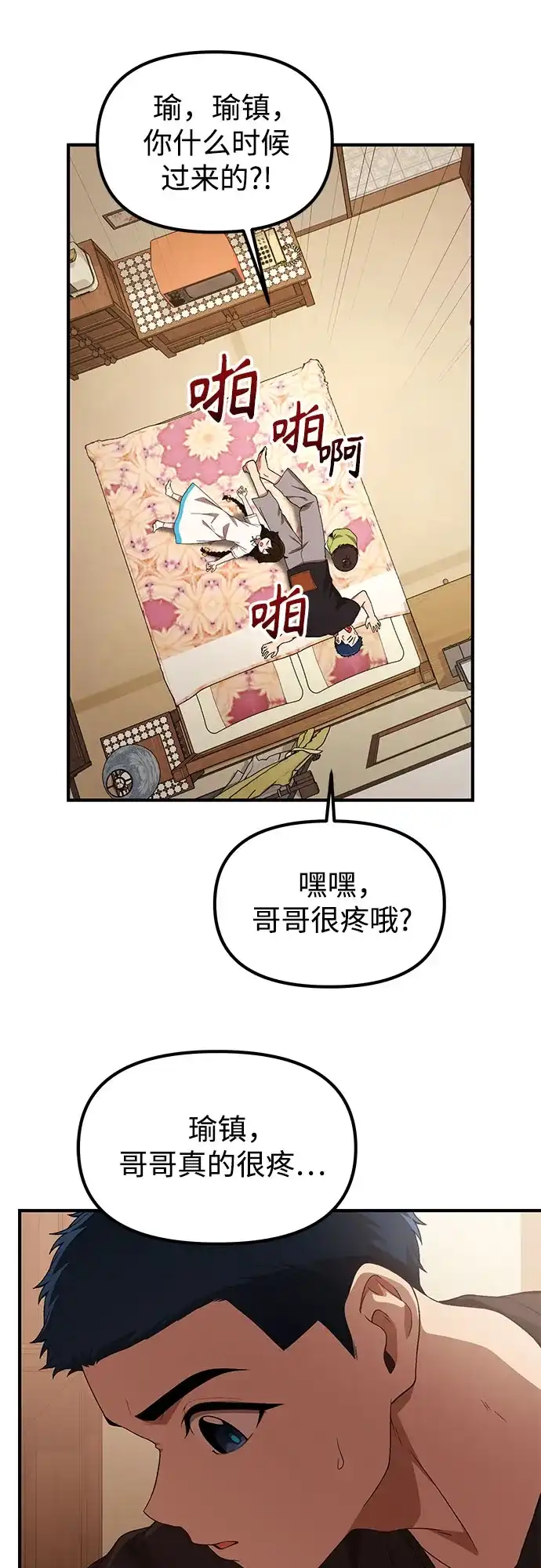天才决定过平凡生活 - 第40话 第25页