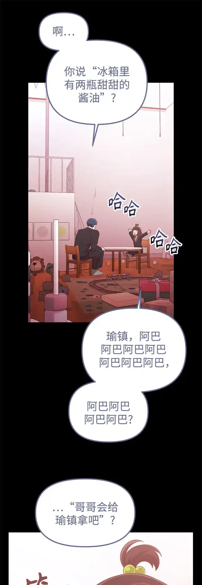 天才决定过平凡生活 - 第40话 第63页